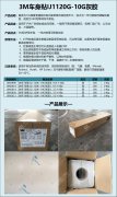 3M车身贴IJ1120G-10G灰胶 10s 140g 一年可移