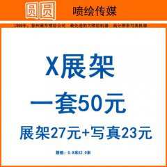 X展架，展架制作，徐州展架制作