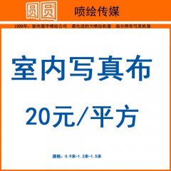 室内写真布，徐州室内写真制作