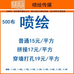 500布喷绘，户外广告喷绘怎么固定