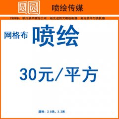 图文快印店开拓广告物料网格布喷绘喷绘广告