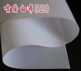 白色喷绘布520实拍