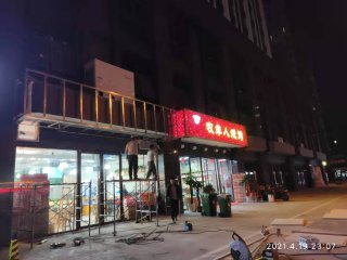 徐州云龙华府饭店店招门头设计制作水泥板真石