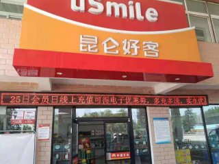 徐州市贾楼加油站便利店铝塑板门头维修