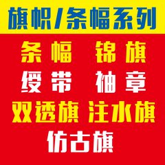 双透旗彩旗横幅手拉旗定制彩色条幅锦旗