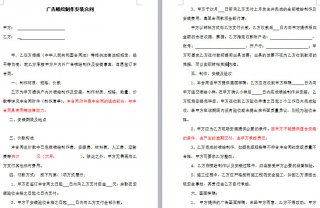 《广告喷绘制作与安装合同》 标准完整版word下载