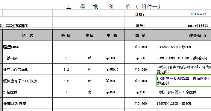 报价表截图